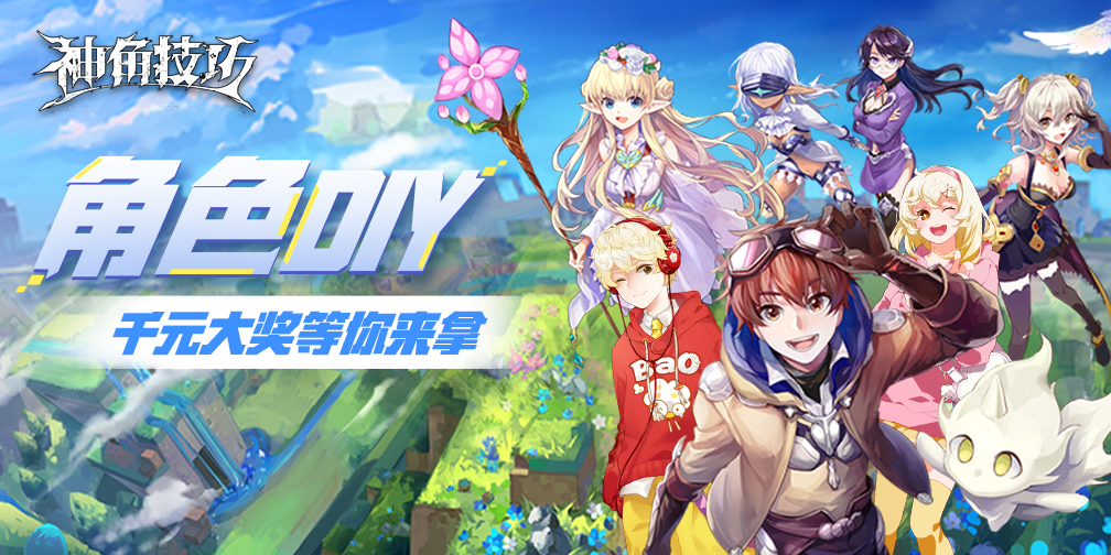 神角技巧提升冒险等级方法