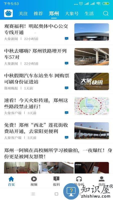 大象新闻电视客户端 大象新闻客户端电视版下载