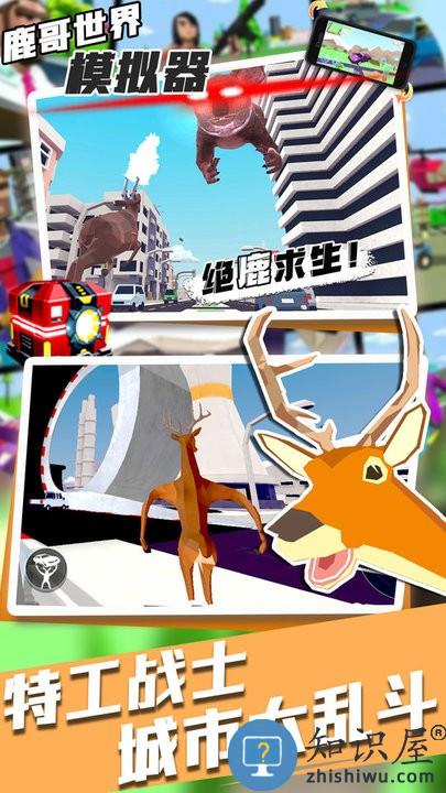 鹿哥世界模拟器游戏下载