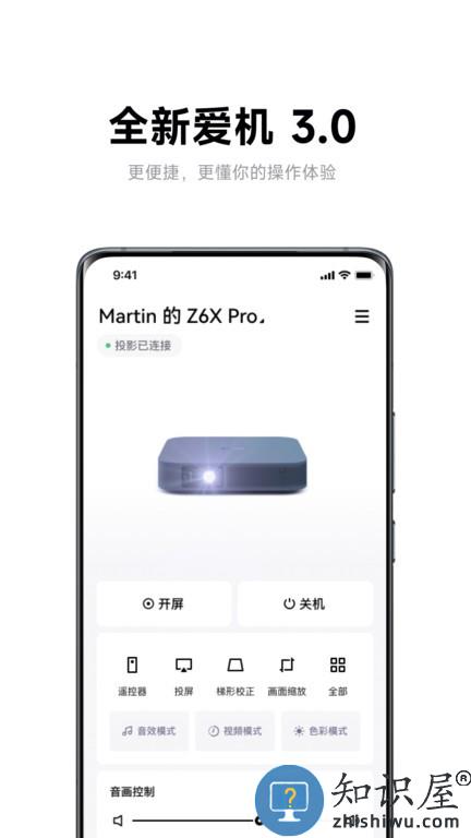 极米无屏助手app官方下载安装