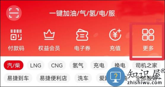 易捷加油怎么开电子发票教程 易捷加油app怎么开电子发票教程