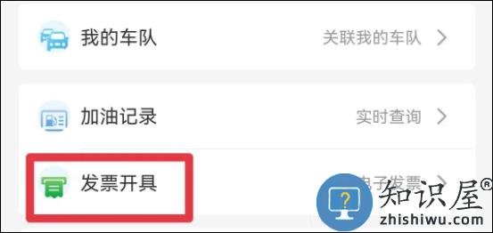 易捷加油怎么开电子发票教程 易捷加油app怎么开电子发票教程