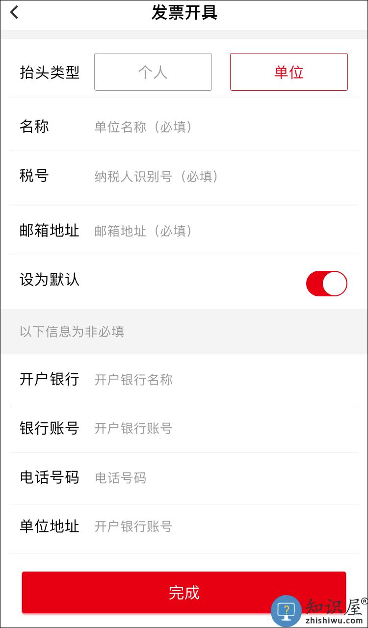 易捷加油怎么开电子发票教程 易捷加油app怎么开电子发票教程