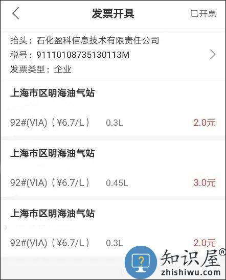 易捷加油怎么开电子发票教程 易捷加油app怎么开电子发票教程