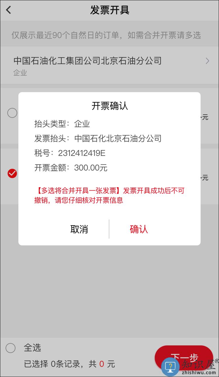 易捷加油怎么开电子发票教程 易捷加油app怎么开电子发票教程