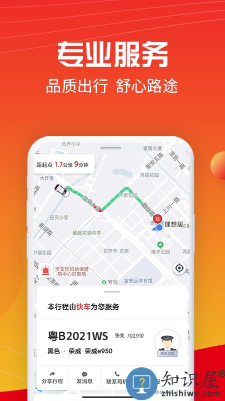 万顺叫车app下载安装最新版本