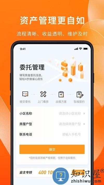 自如业主官方版 自如业主app下载