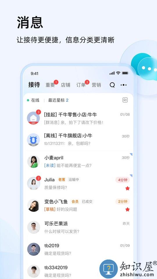 淘宝卖家版手机版 淘宝卖家版app官方下载安装最新版本