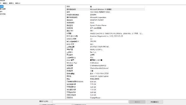 win10系统怎么查看主板信息?win10系统查看主板信息的方法