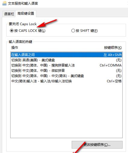 Win10系统取消按Shift键关闭大写锁定的方法