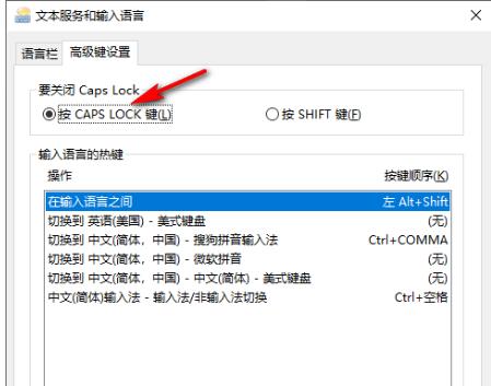 Win10系统取消按Shift键关闭大写锁定的方法