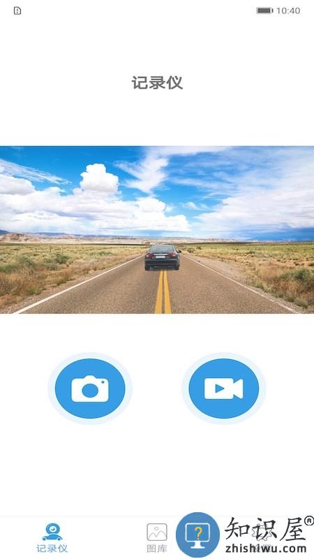 记录仪助手app 记录仪助手最新版下载