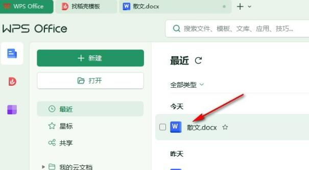 wps文档怎么设置大纲级别显示