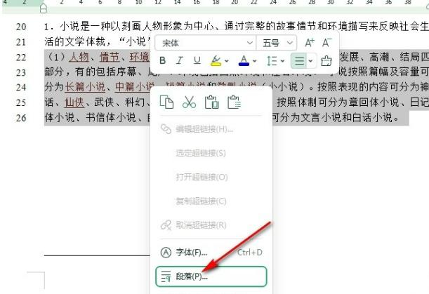 wps文档怎么设置大纲级别显示?wps文档设置大纲级别显示方法