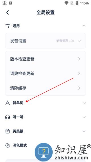 万词王每组词量修改方法