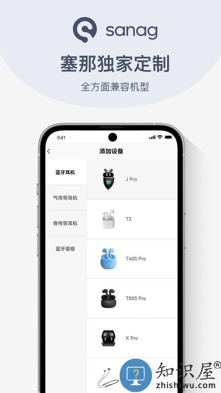sanag耳机官方版下载