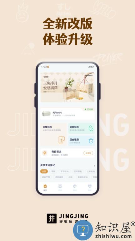 井井标记app下载