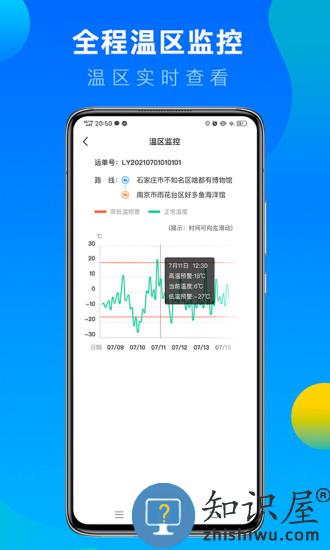 冷运宝平台 冷运宝司机版下载