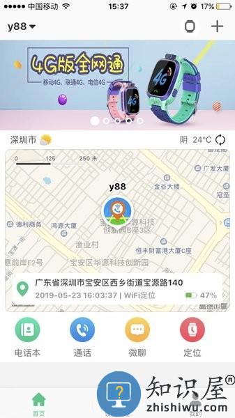 智天使儿童智能手表app 智天使app下载安装
