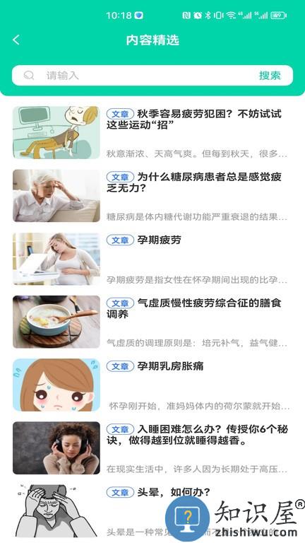 三江健康官方版 三江健康app下载