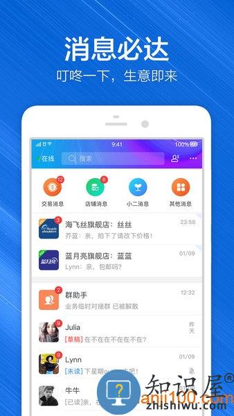 淘宝卖家版app下载 淘宝卖家手机客户端(千牛)