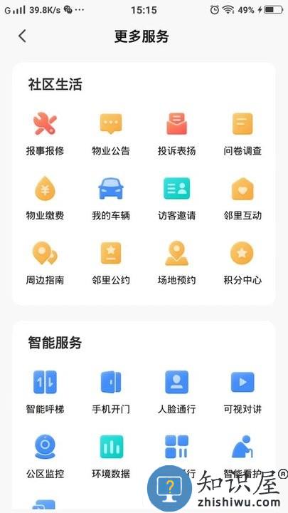 数智Homeapp下载