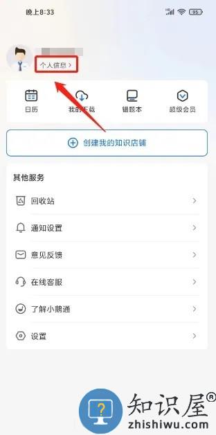 小鹅通app改名字方法 小鹅通app改名字教程