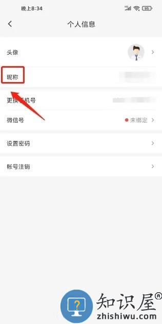 小鹅通app改名字在哪里 小鹅通app改名字步骤