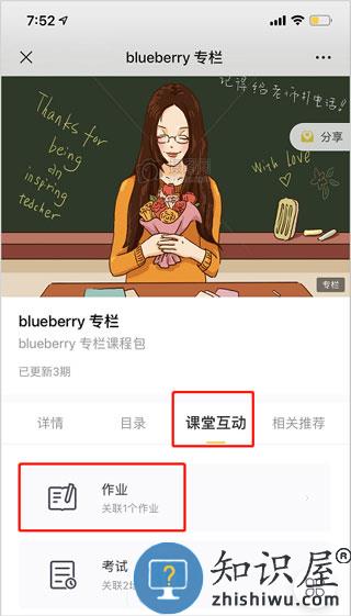 小鹅通做作业教程 小鹅通做作业方法