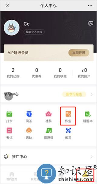 小鹅通在哪儿做作业 小鹅通做作业教程