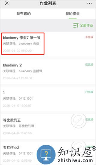 小鹅通怎么提交作业 小鹅通提交作业方法