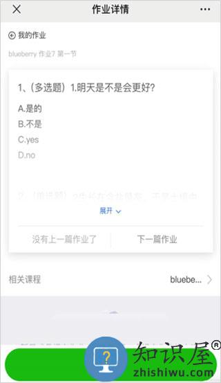 小鹅通怎么写作业 小鹅通写作业方法