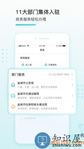我的盐城官方正版