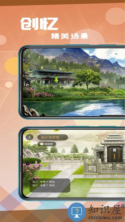 创忆手机版 创忆软件