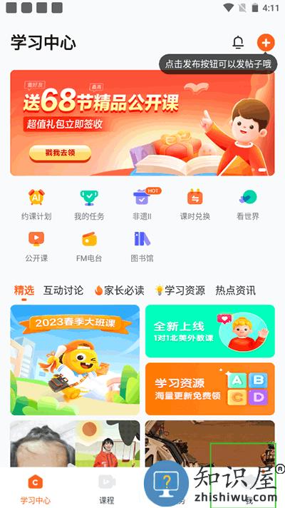 VIPKID英语家长添加方法