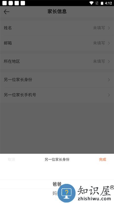 vipkid英语家长版更改另一个帐号方法