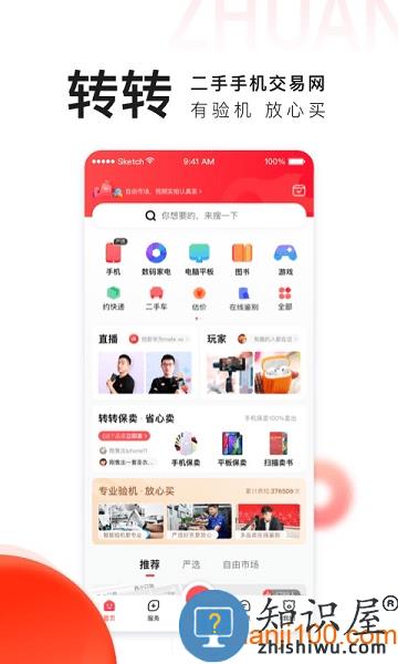 转转app 转转官方版