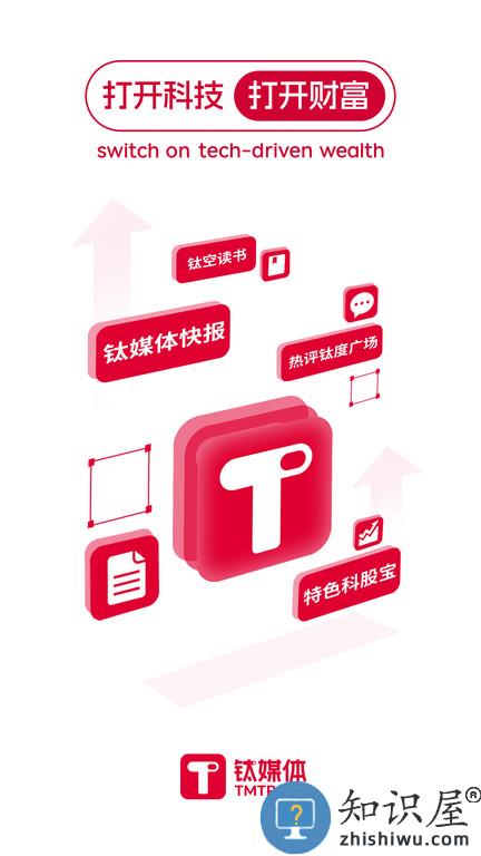 钛媒体官方版 钛媒体app下载安装
