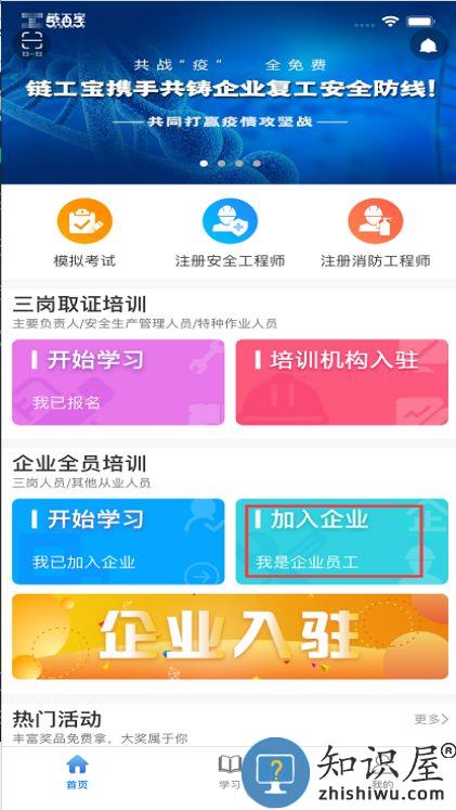 链工宝app加入企业的步骤