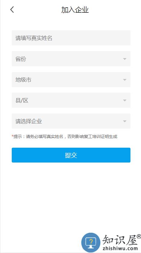 链工宝app加入企业教程