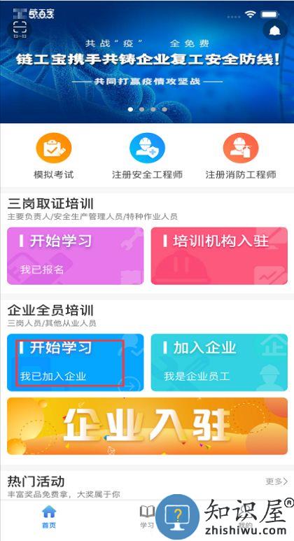 链工宝app企业修改教程