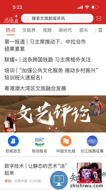 文旅中国app 文旅中国客户端下载