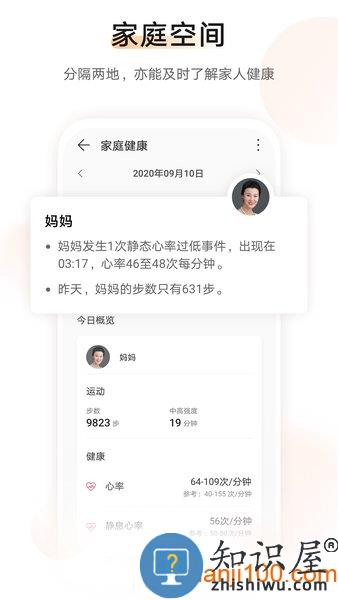 华为运动健康app最新版本 华为运动健康计步器软件(Health)