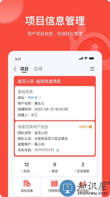 海康互联工程商app 海康互联工程商官方版下载