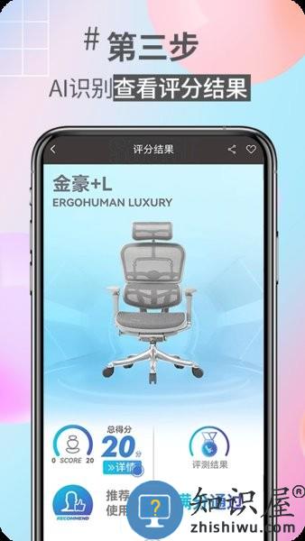 好椅智选 好椅智选软件