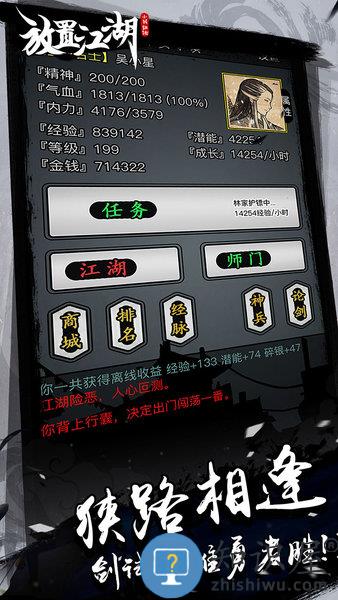 放置江湖手游 放置江湖游戏