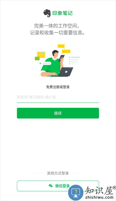 印象笔记使用方法 印象笔记使用教程