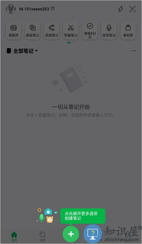 印象笔记使用方法 印象笔记使用教程