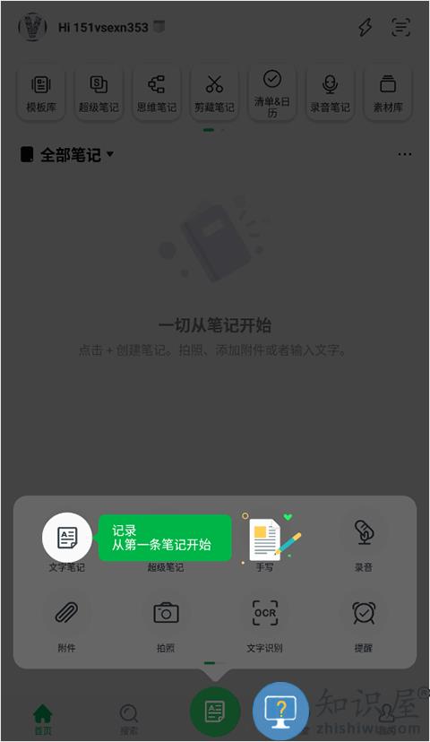 印象笔记使用方法 印象笔记使用教程