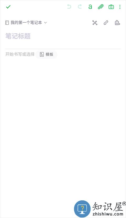 印象笔记使用方法 印象笔记使用方法